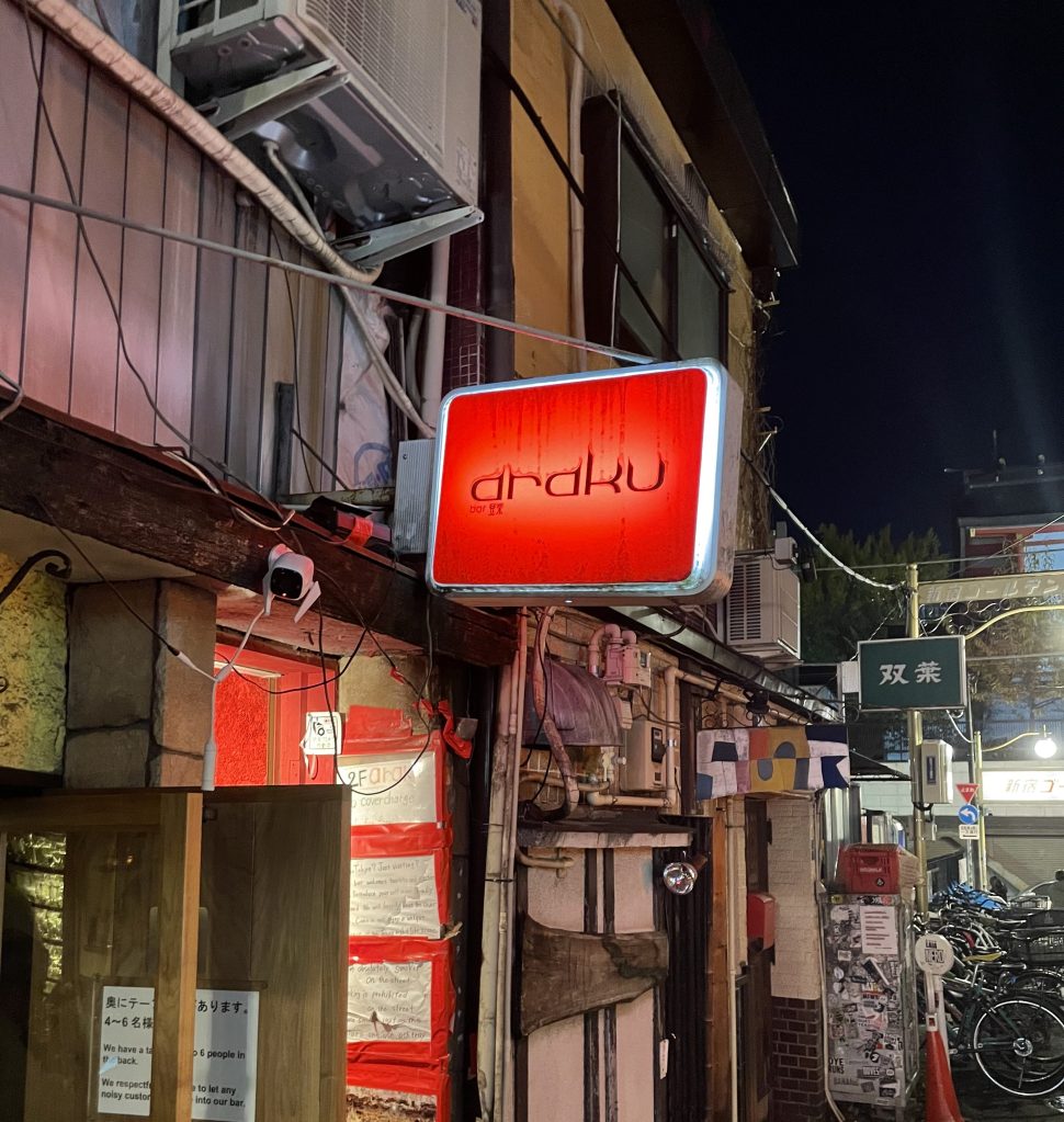 photo of exterior of BAR ARAKU, Tokyo, Japan