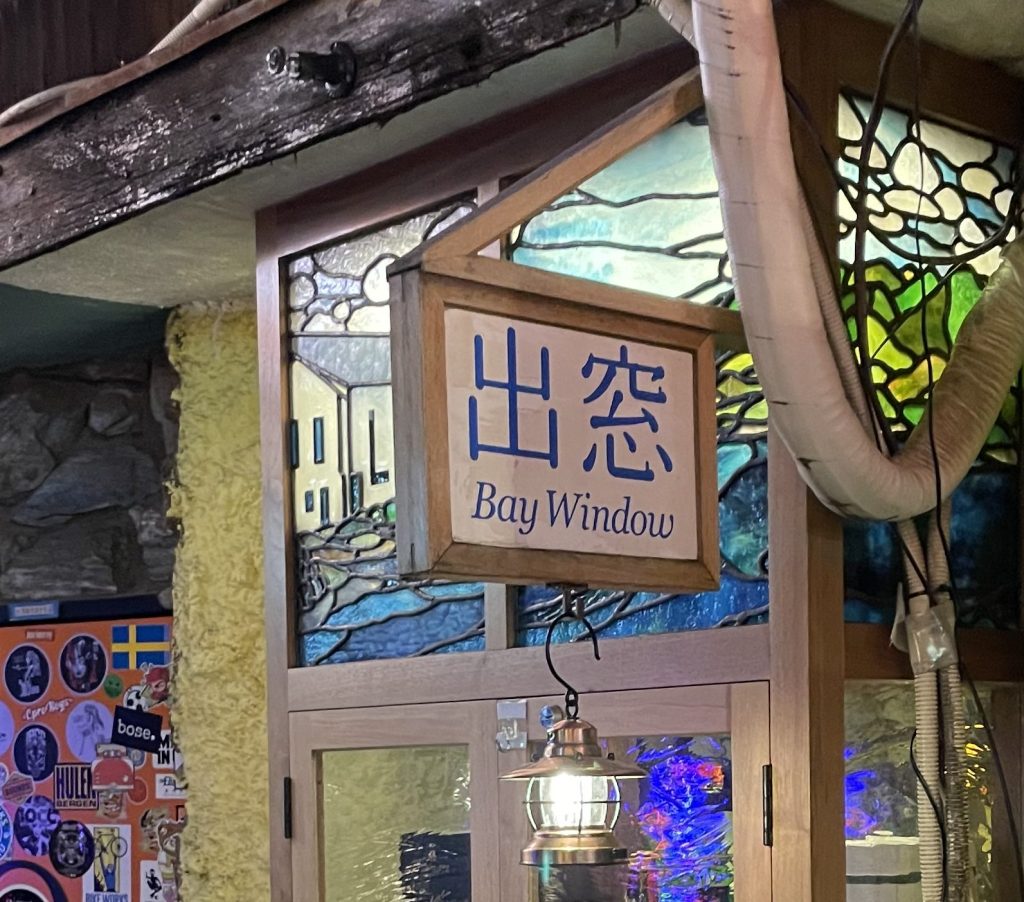 Demado Bay Window, Tokyo,&nbsp;Japan