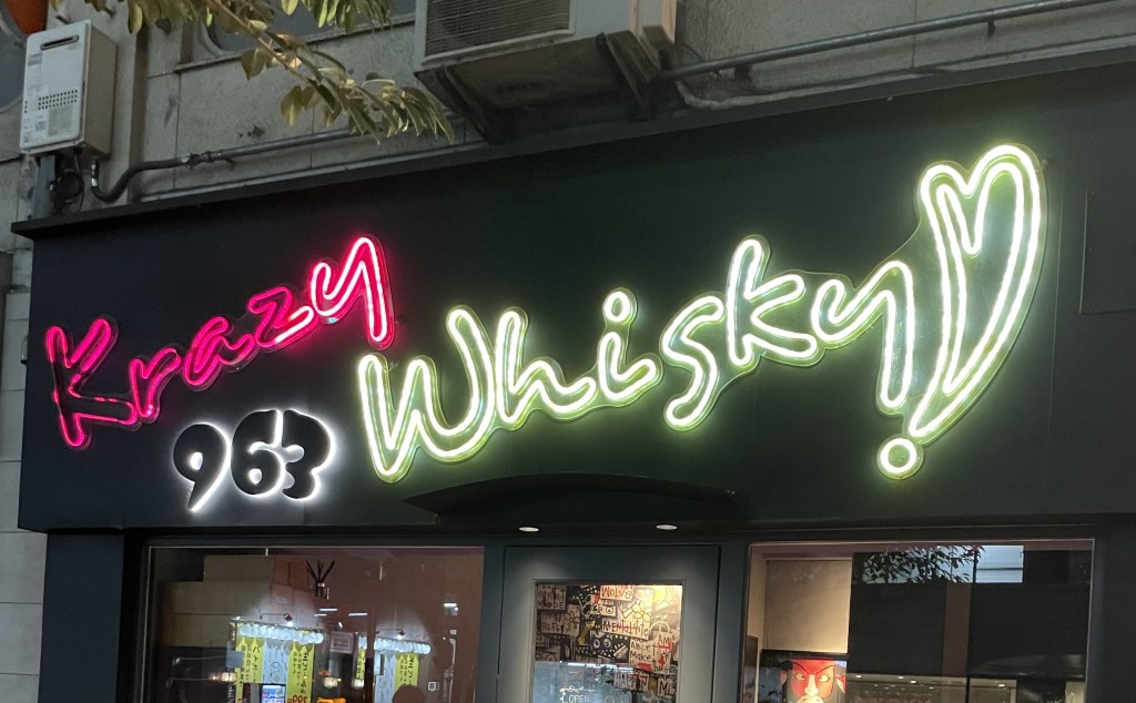 BAR963 KrazyWhisky, Himeji,&nbsp;Japan