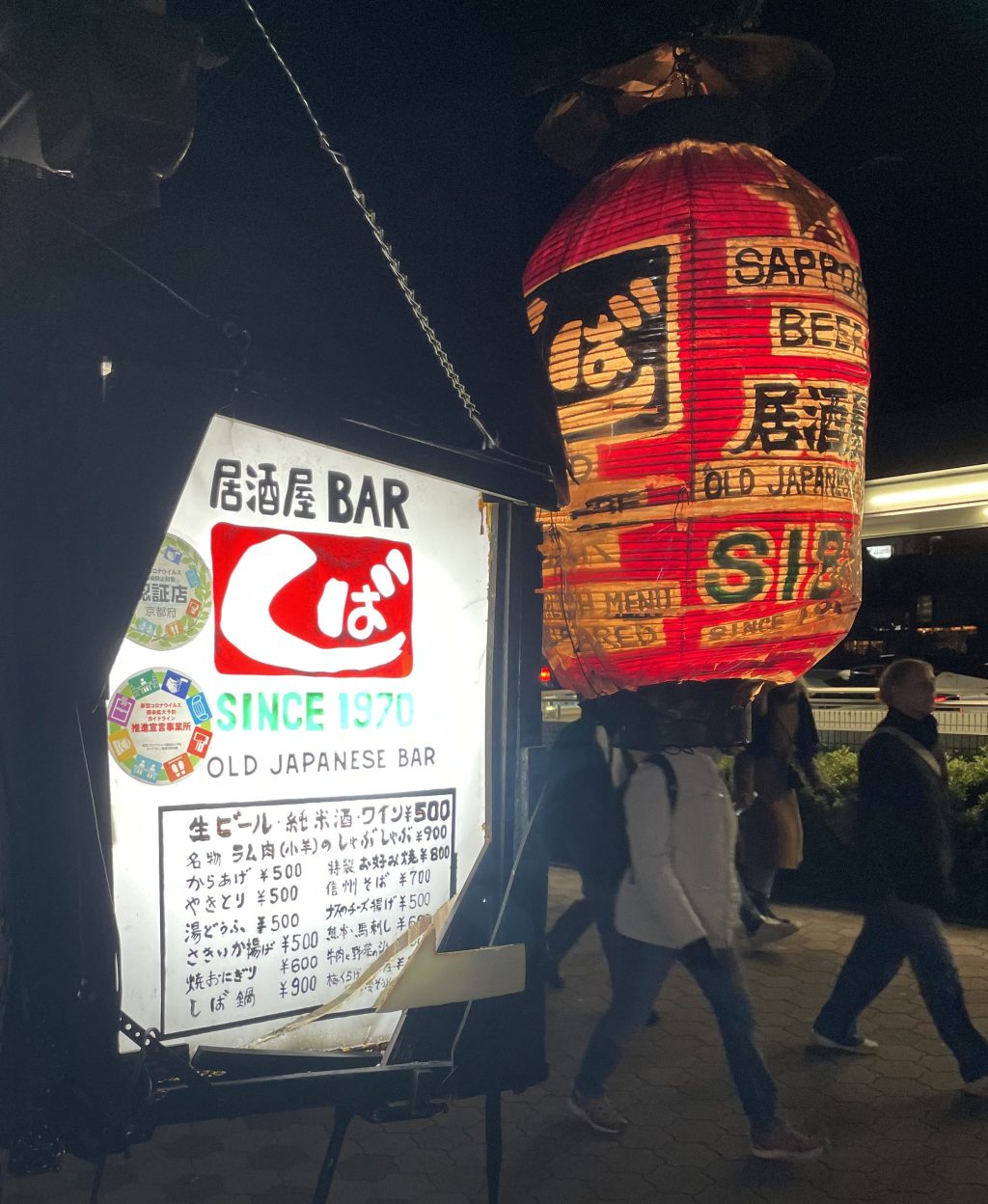 Bar Siba, Kyoto,&nbsp;Japan